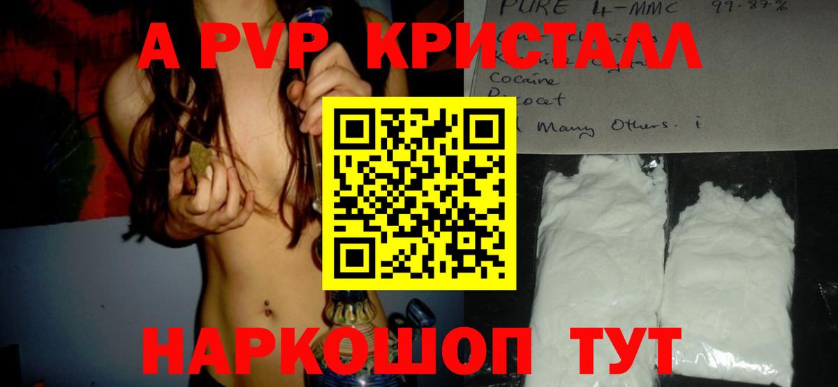 APVP VHQ  Alfa_PVP Соль  Чусовой  A-PVP Соль  Вход с VPN 