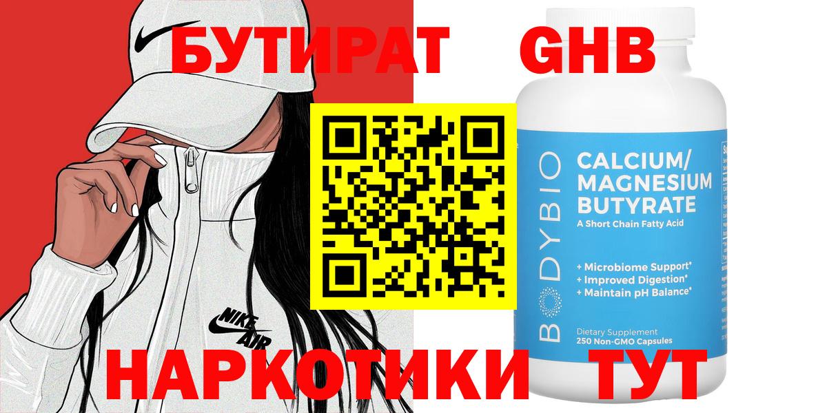 БУТИРАТ жидкий экстази Чусовой