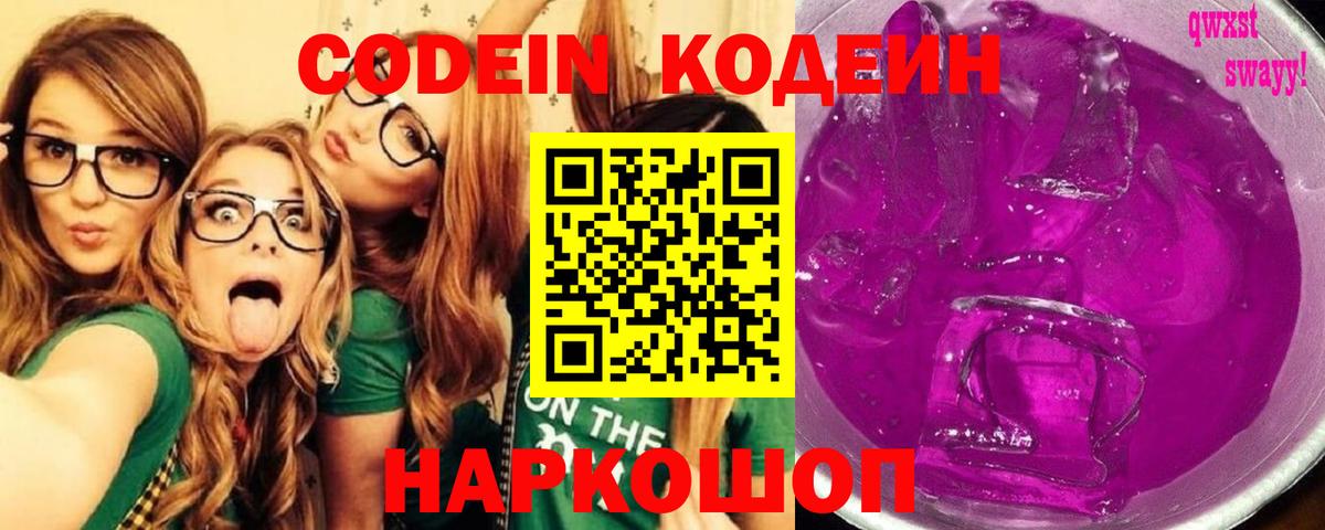Чусовой  Кодеиновый сироп Lean Purple Drank  Вход с VPN 