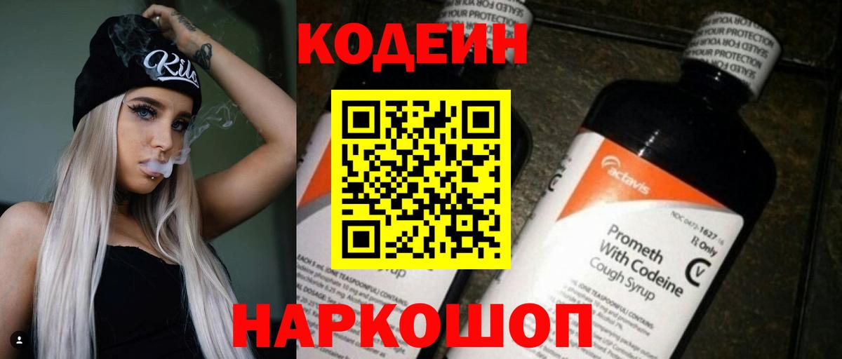 Кодеиновый сироп Lean напиток Lean (лин) Чусовой