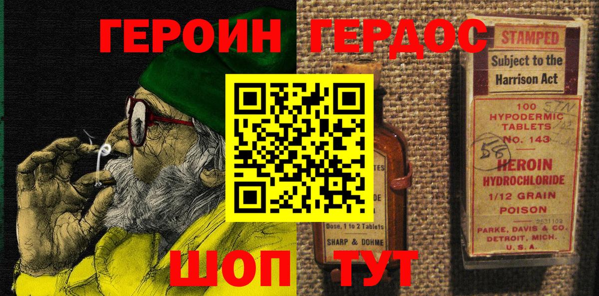 ГЕРОИН хмурый  Вход с VPN  Чусовой 