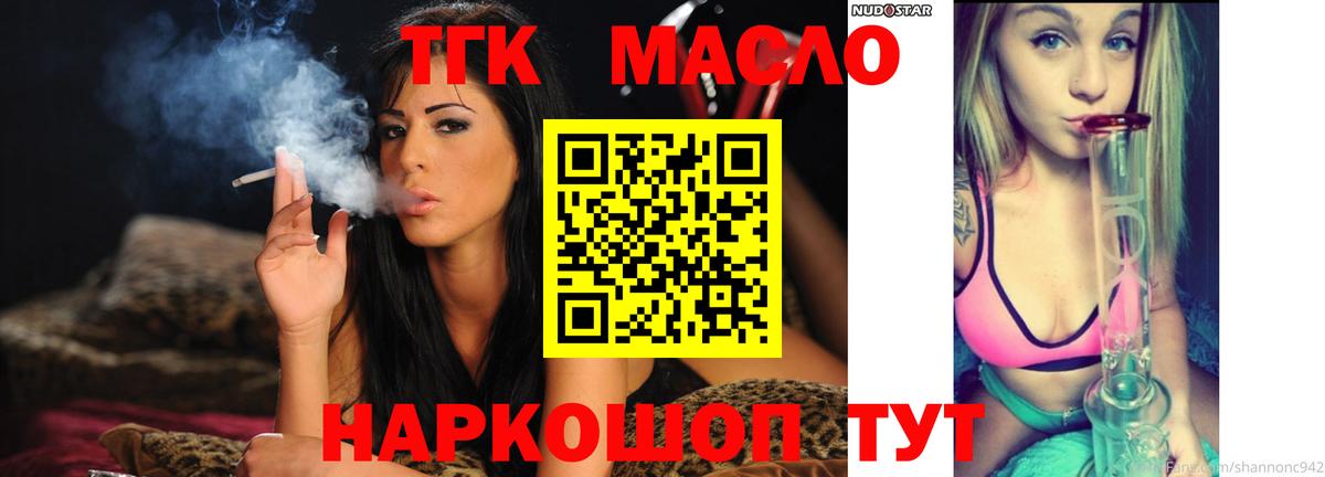ТГК гашишное масло  продажа наркотиков  Чусовой  Вход с VPN 